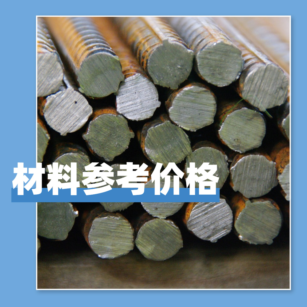 水利莆田201107材料參考價